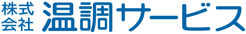 株式会社温調サービス